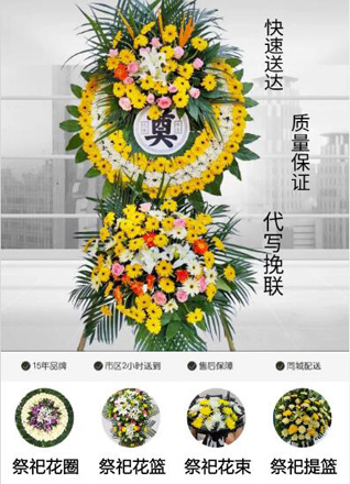 浙江省宁波象山县丹东街道花圈代送